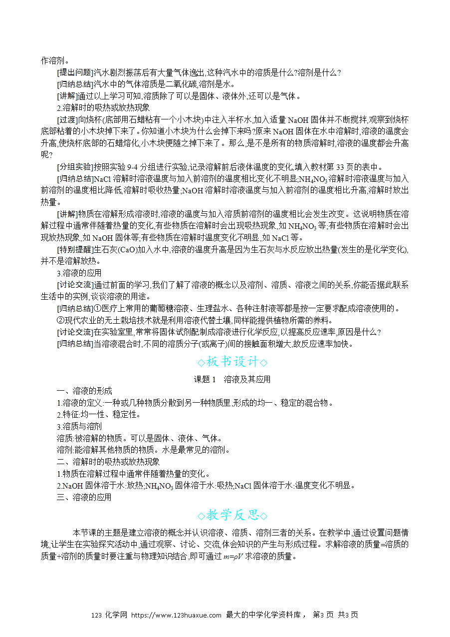 【名师教案】2025年春新教材第九单元溶液课题1 溶液及其应用-3