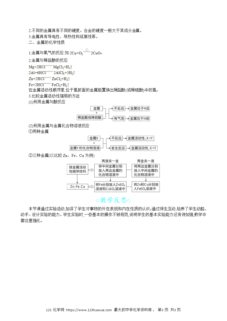 【名师教案】2025年春新教材第八单元金属和金属材料实验活动5 常见金属的物理性质和化学性质-3