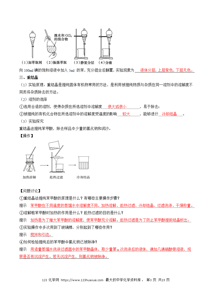 【精品学案】2025年高考化学教材重点实验复习清单专题06 有机化学基础（一）（教师版）