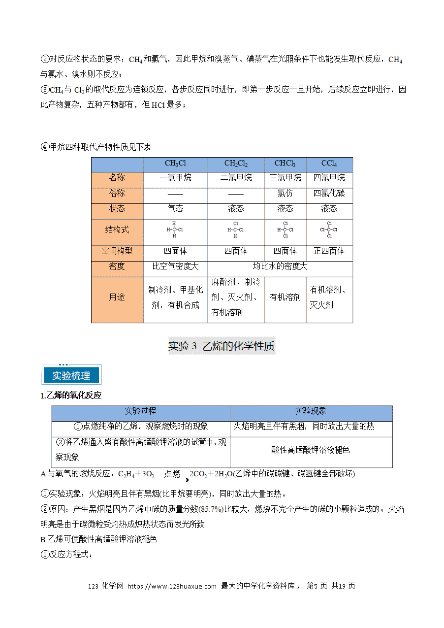 【精品学案】2025年高考化学教材重点实验复习清单专题06 有机化学基础（一）（教师版）