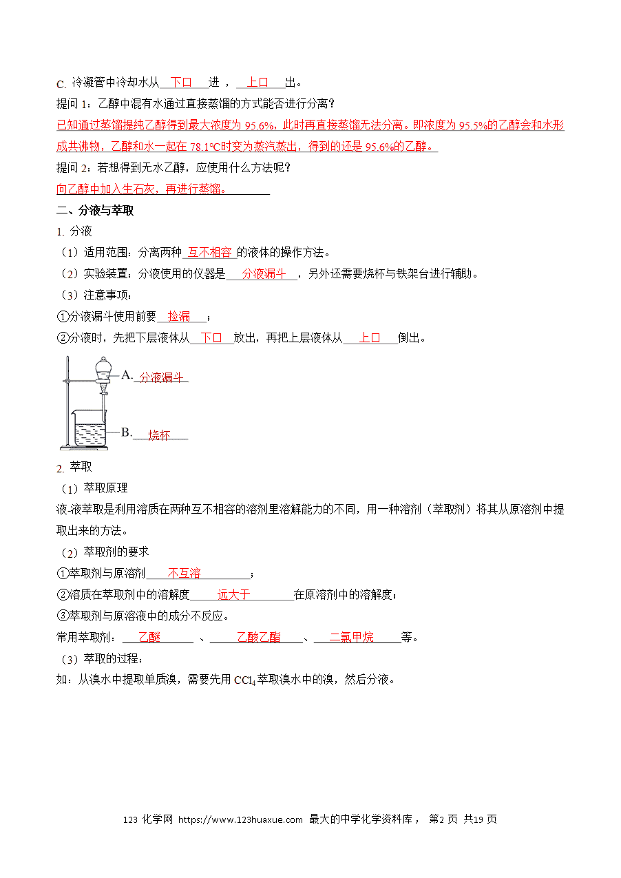 【精品学案】2025年高考化学教材重点实验复习清单专题06 有机化学基础（一）（教师版）