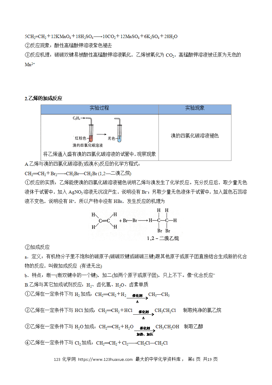 【精品学案】2025年高考化学教材重点实验复习清单专题06 有机化学基础（一）（教师版）