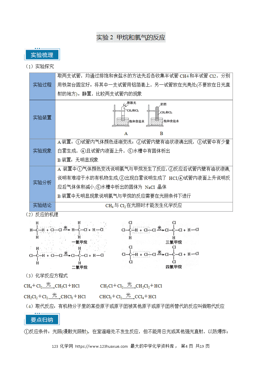 【精品学案】2025年高考化学教材重点实验复习清单专题06 有机化学基础（一）（教师版）