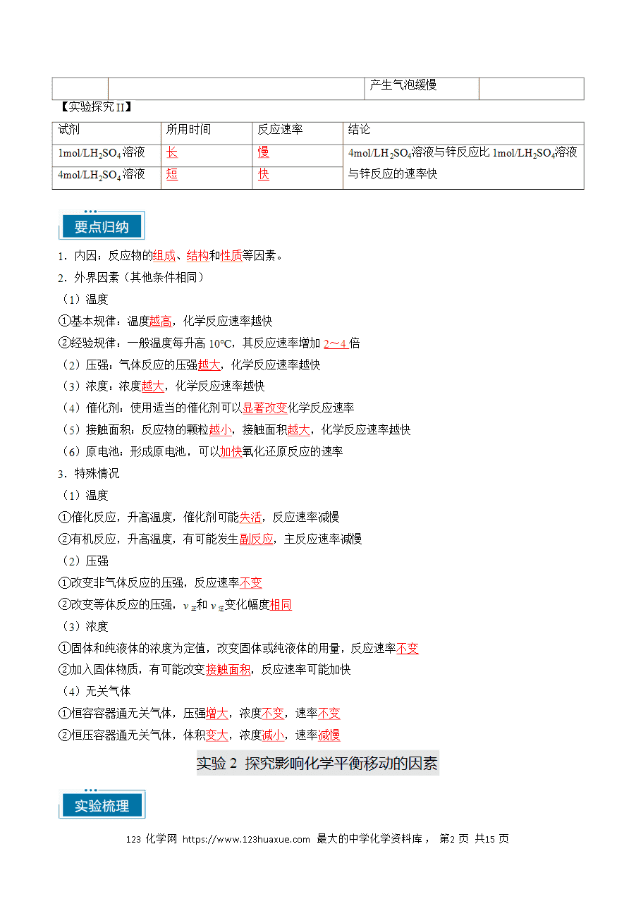 【精品学案】2025年高考化学教材重点实验复习清单专题05 化学反应原理（二）（教师版）