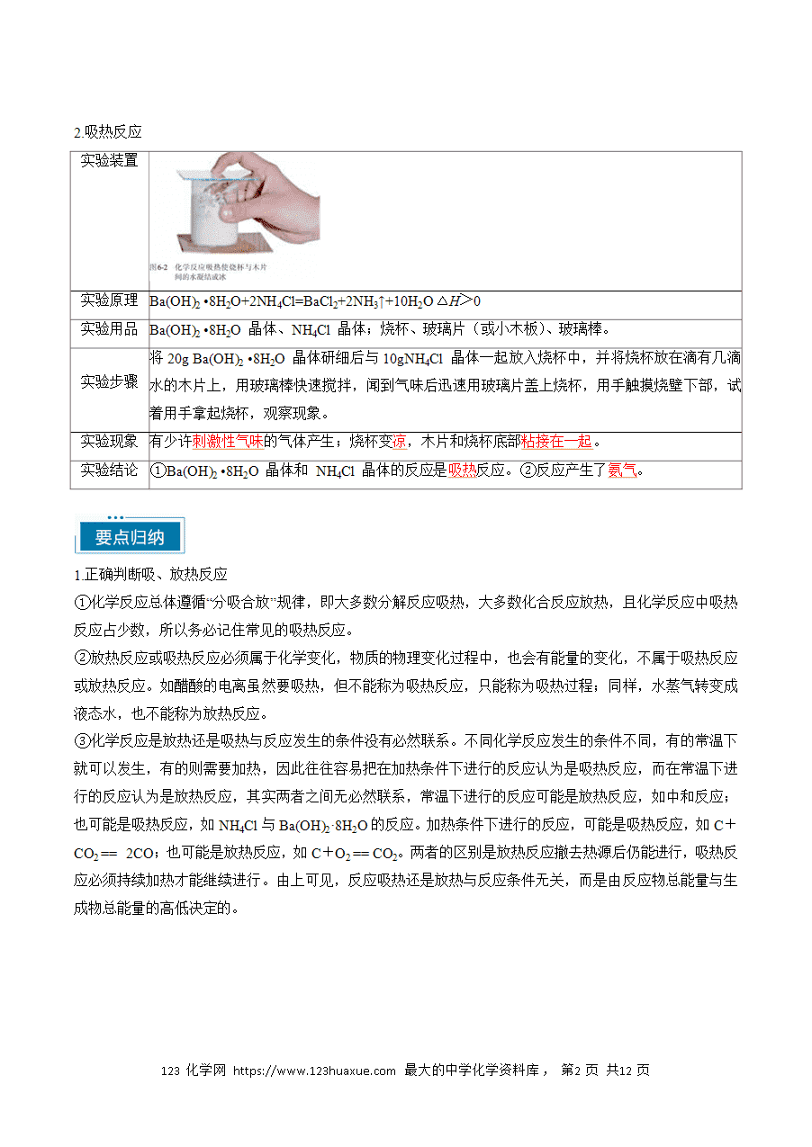 【精品学案】2025年高考化学教材重点实验复习清单专题04 化学反应原理(一)(教师版)-2 【精品学案】2025年高考化学教材重点实验复习清单专题04 化学反应原理(一)(教师版)