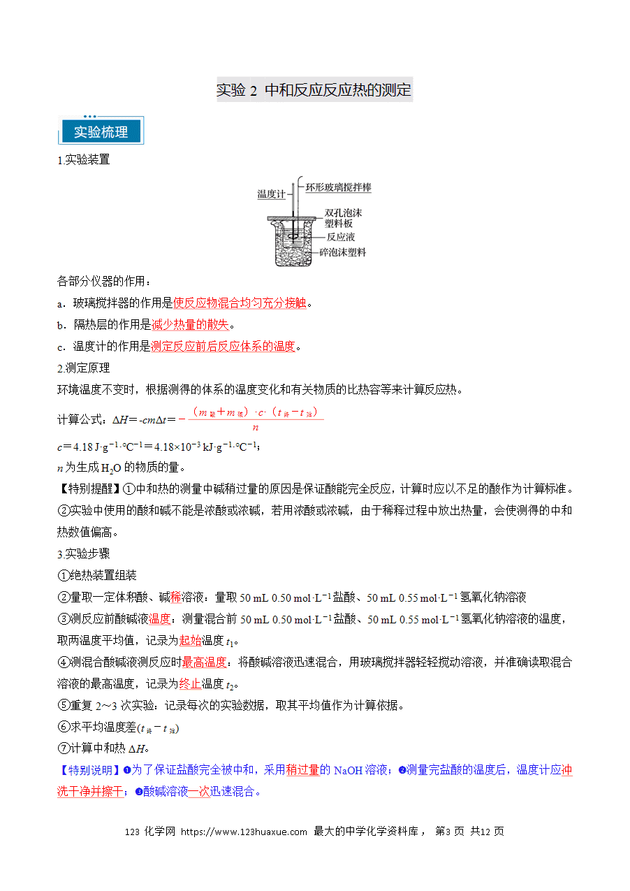【精品学案】2025年高考化学教材重点实验复习清单专题04 化学反应原理(一)(教师版)-3 【精品学案】2025年高考化学教材重点实验复习清单专题04 化学反应原理(一)(教师版)