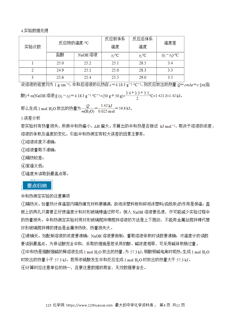 【精品学案】2025年高考化学教材重点实验复习清单专题04 化学反应原理(一)(教师版)-4 【精品学案】2025年高考化学教材重点实验复习清单专题04 化学反应原理(一)(教师版)