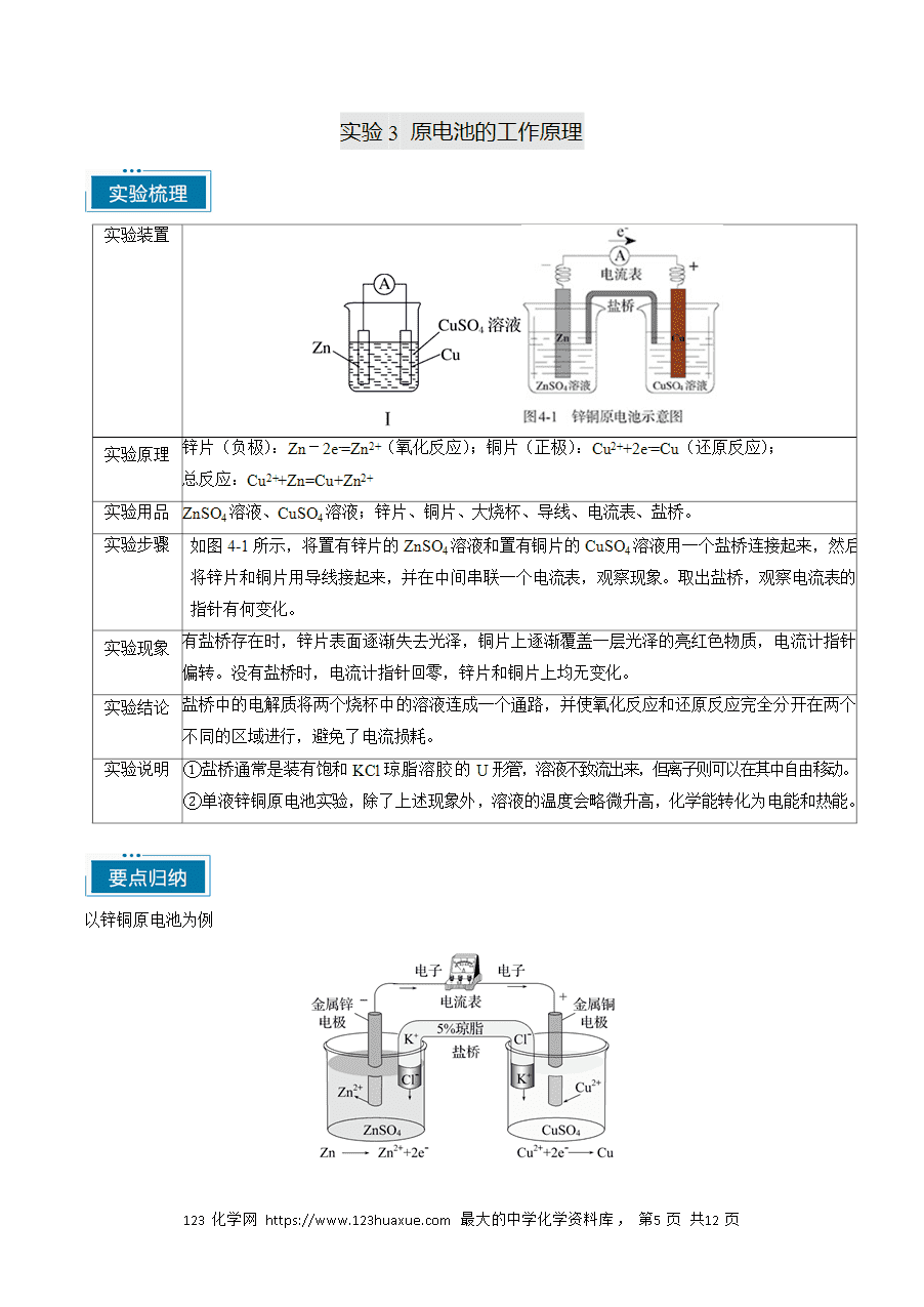 【精品学案】2025年高考化学教材重点实验复习清单专题04 化学反应原理(一)(教师版)-5 【精品学案】2025年高考化学教材重点实验复习清单专题04 化学反应原理(一)(教师版)