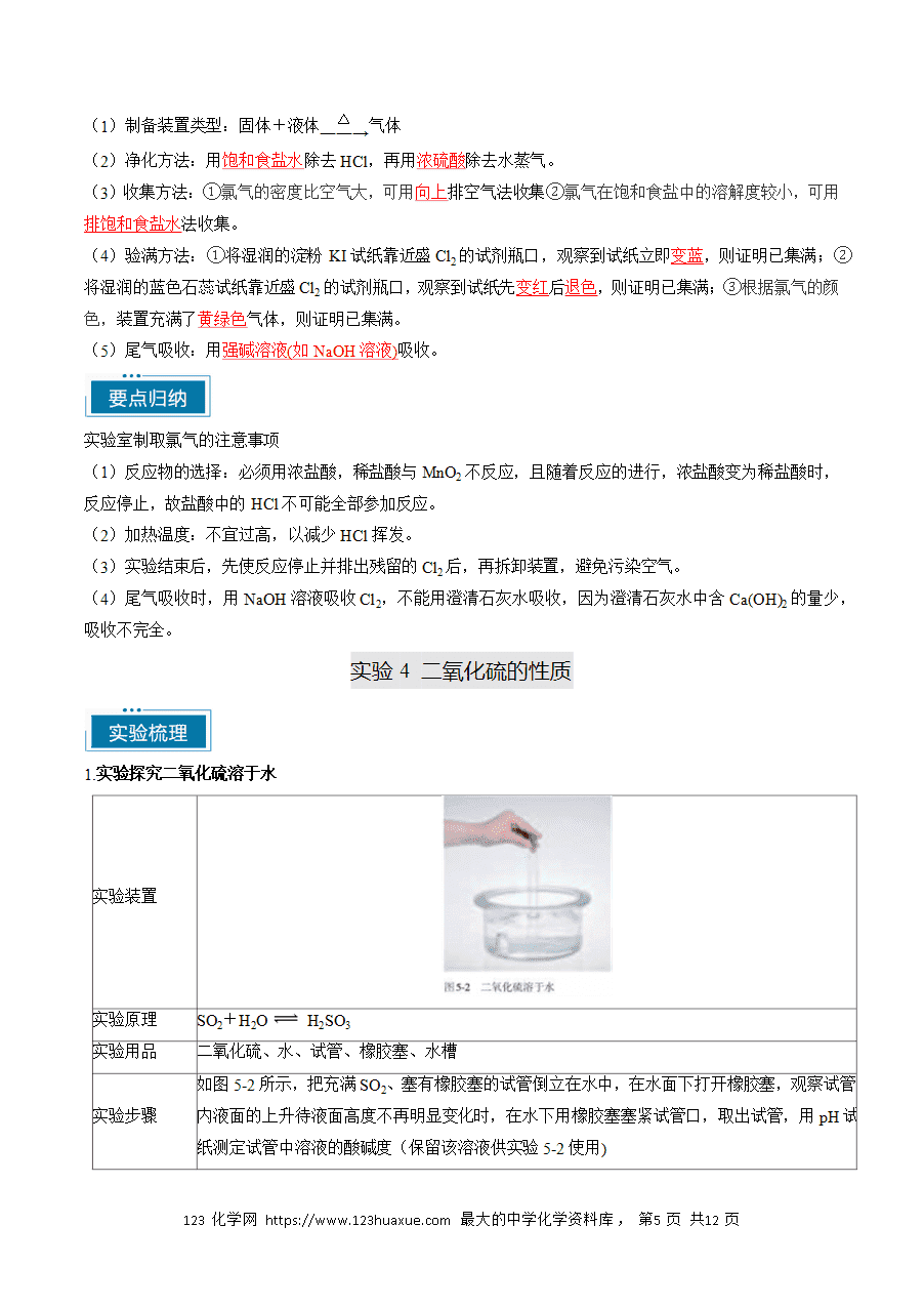 【精品学案】2025年高考化学教材重点实验复习清单专题03 常见非金属及其应用（教师版）