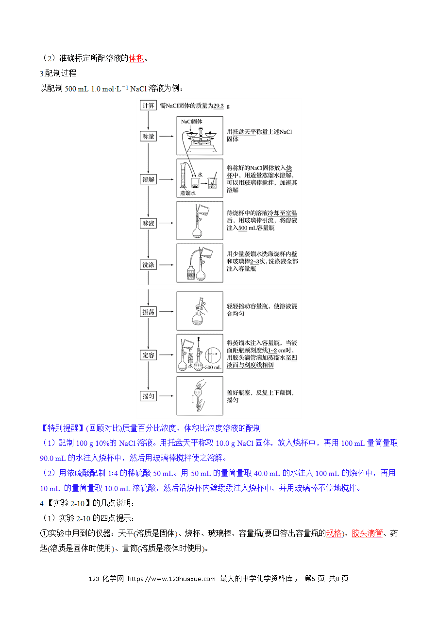 【精品学案】2025年高考化学教材重点实验复习清单专题01 化学基本概念（教师版）