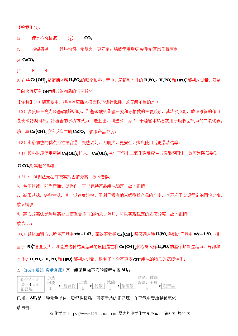 【实验复习学案】备战2025年高考化学实验常考题型突破题型11方案的设计与评价（解析版）