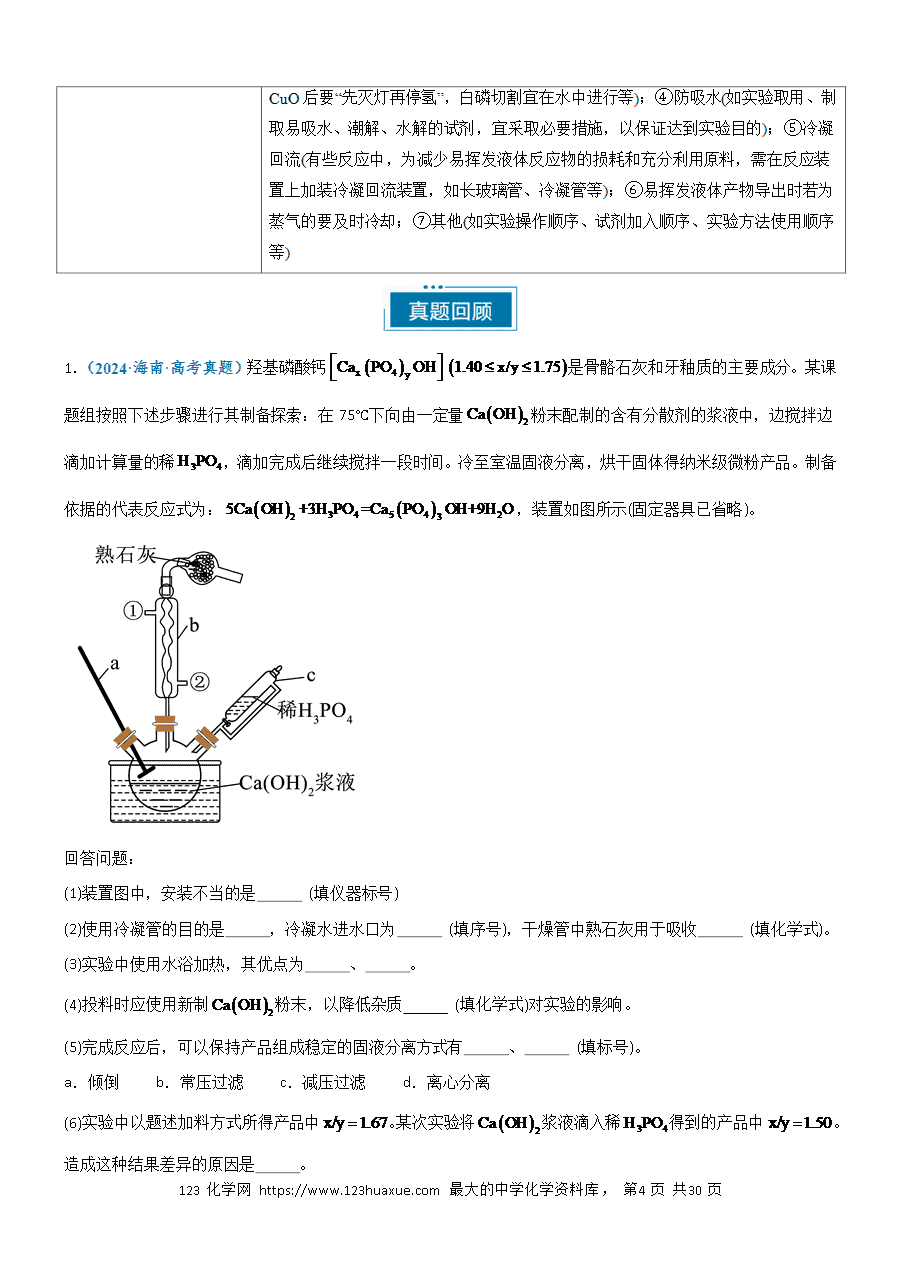 【实验复习学案】备战2025年高考化学实验常考题型突破题型11方案的设计与评价（解析版）