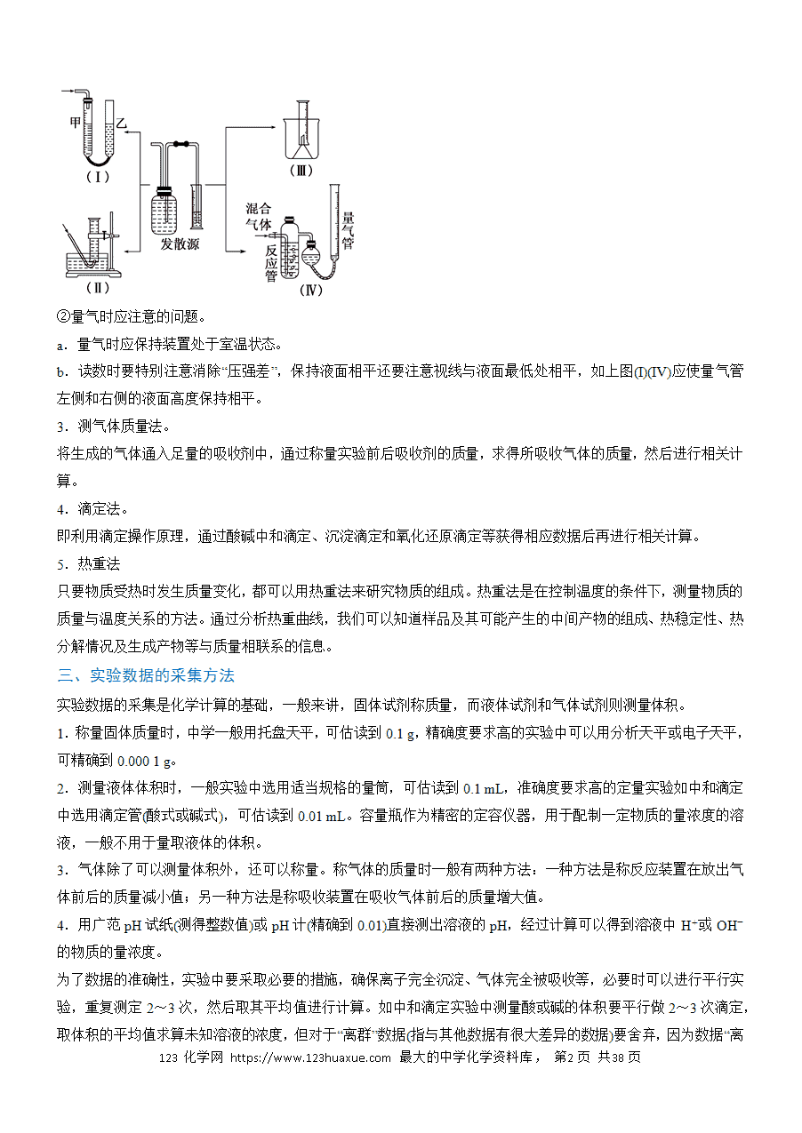 【实验复习学案】备战2025年高考化学实验常考题型突破题型10定量探究（解析版）