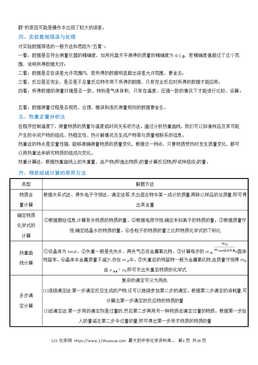 【实验复习学案】备战2025年高考化学实验常考题型突破题型10定量探究（解析版）