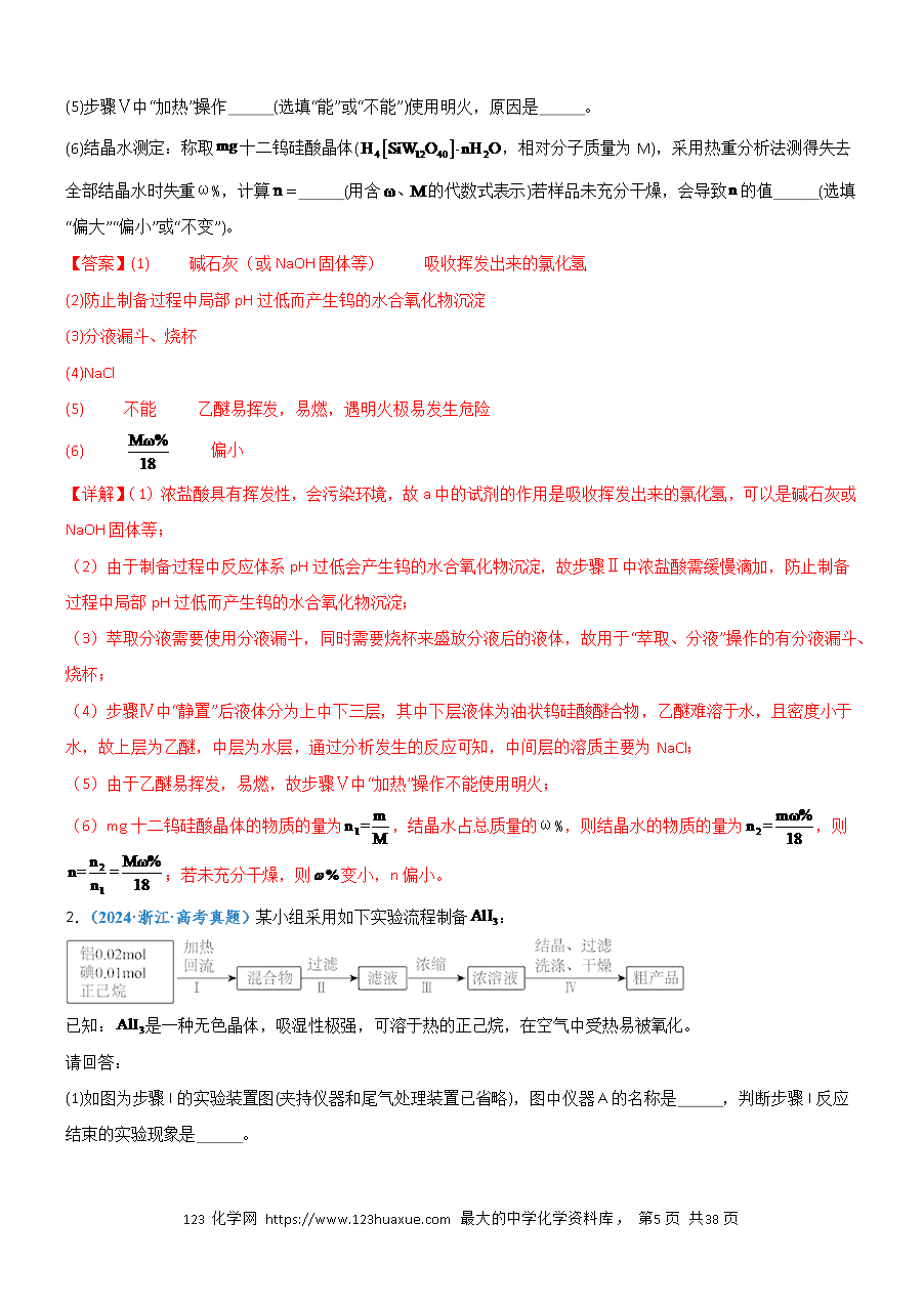 【实验复习学案】备战2025年高考化学实验常考题型突破题型10定量探究（解析版）