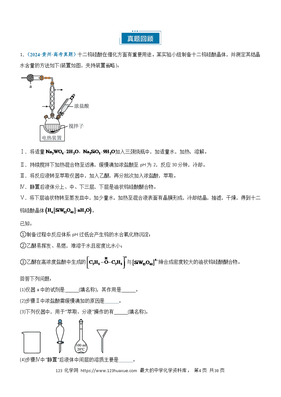 【实验复习学案】备战2025年高考化学实验常考题型突破题型10定量探究（解析版）