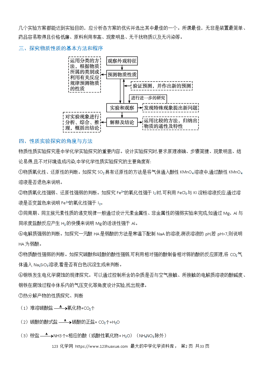 【实验复习学案】备战2025年高考化学实验常考题型突破题型09定性探究(解析版)-2 【实验复习学案】备战2025年高考化学实验常考题型突破题型09定性探究(解析版)