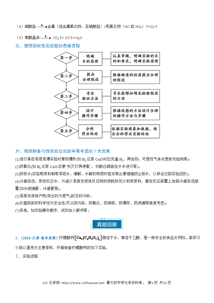 【实验复习学案】备战2025年高考化学实验常考题型突破题型09定性探究(解析版)-3 【实验复习学案】备战2025年高考化学实验常考题型突破题型09定性探究(解析版)