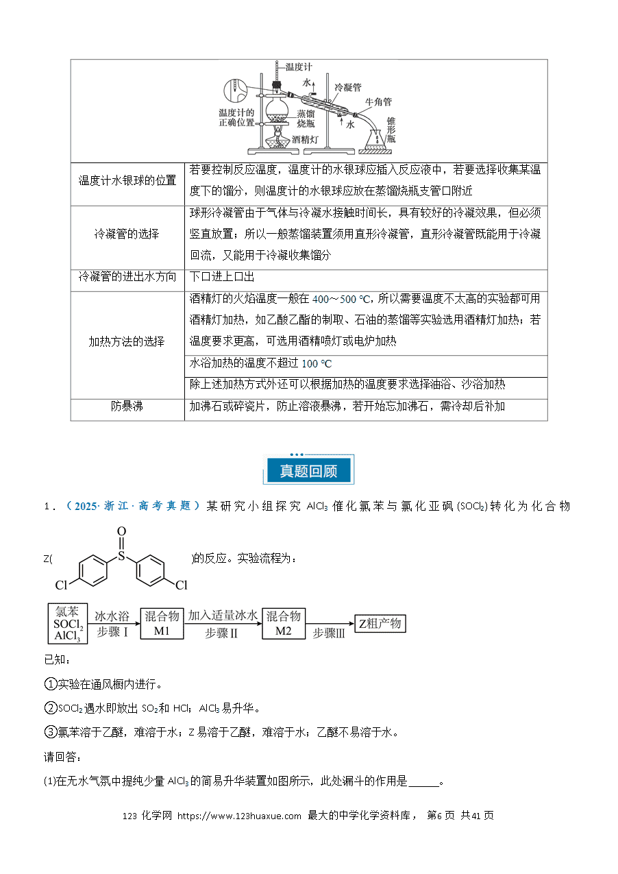 【实验复习学案】备战2025年高考化学实验常考题型突破题型08有机物的制备（解析版）