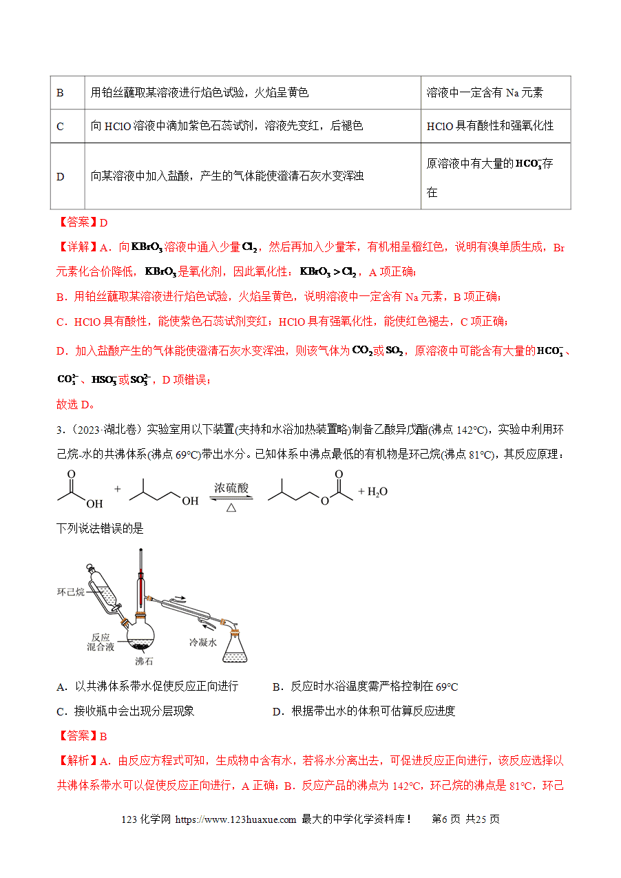 【学案】备战2025年高考化学二轮复习易错题易错类型18 物质的制备与性质探究实验常考问题(7大易错点)(解析版)-6 【学案】备战2025年高考化学二轮复习易错题易错类型18 物质的制备与性质探究实验常考问题(7大易错点)(解析版)
