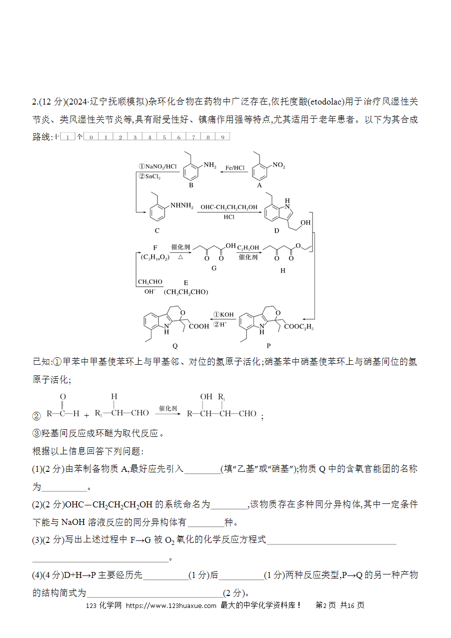 【考前强化】2025版高考化学创新设计二轮复习强化提分练习综合题突破5《有机合成与推断综合题》word版含答案解析