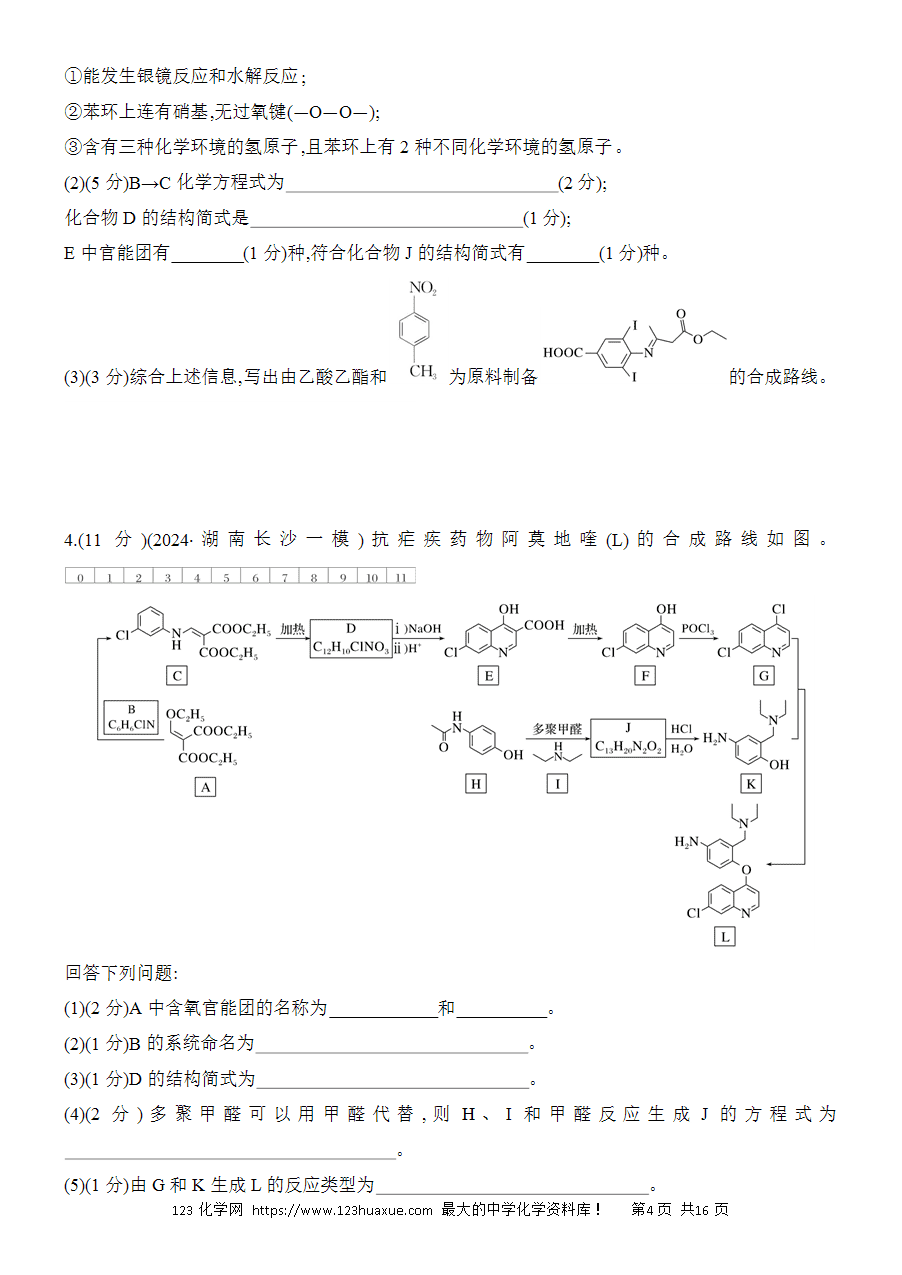 【考前强化】2025版高考化学创新设计二轮复习强化提分练习综合题突破5《有机合成与推断综合题》word版含答案解析