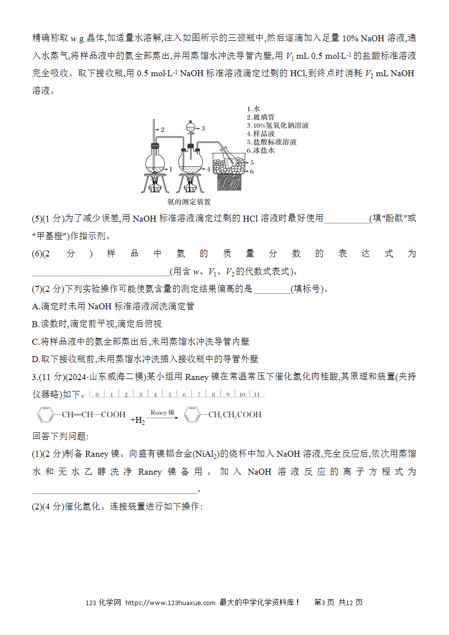 【考前强化】2025版高考化学创新设计二轮复习强化提分练习综合题突破4《化学实验综合题》word版含答案解析