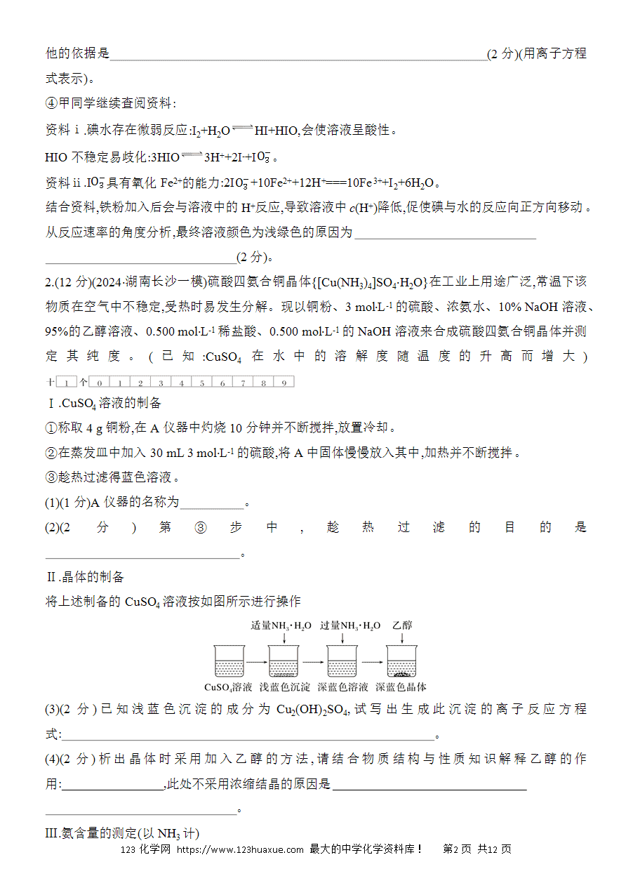 【考前强化】2025版高考化学创新设计二轮复习强化提分练习综合题突破4《化学实验综合题》word版含答案解析