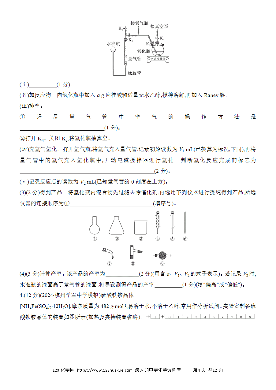 【考前强化】2025版高考化学创新设计二轮复习强化提分练习综合题突破4《化学实验综合题》word版含答案解析