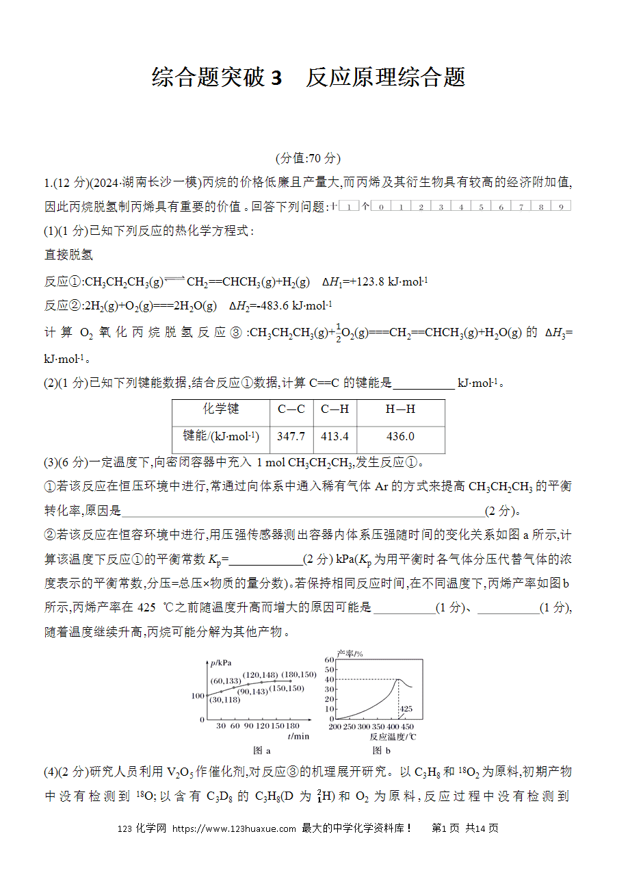 【考前强化】2025版高考化学创新设计二轮复习强化提分练习综合题突破3反应原理综合题word版含答案解析-1 【考前强化】2025版高考化学创新设计二轮复习强化提分练习综合题突破3《反应原理综合题》word版含答案解析