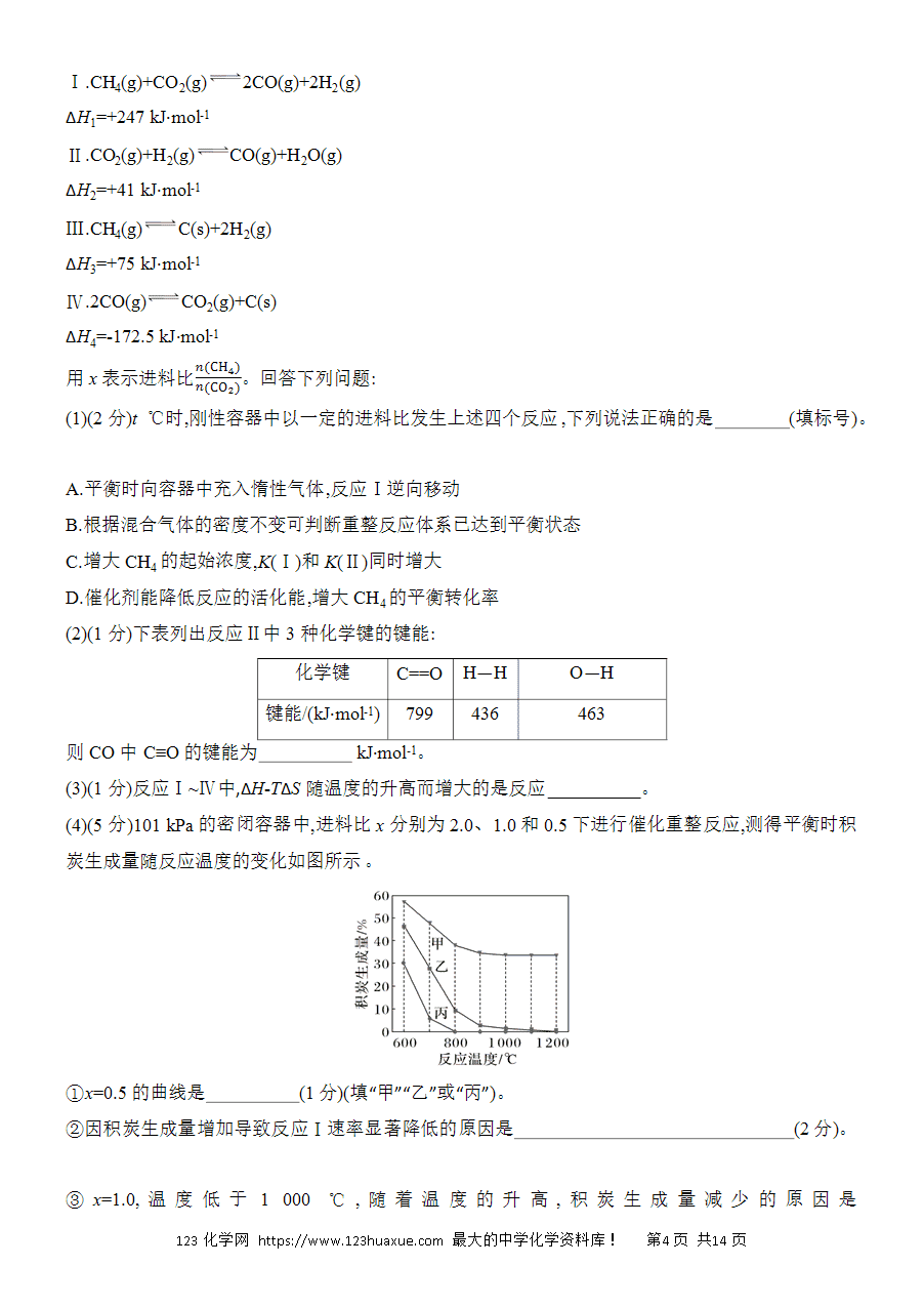 【考前强化】2025版高考化学创新设计二轮复习强化提分练习综合题突破3反应原理综合题word版含答案解析-4 【考前强化】2025版高考化学创新设计二轮复习强化提分练习综合题突破3《反应原理综合题》word版含答案解析
