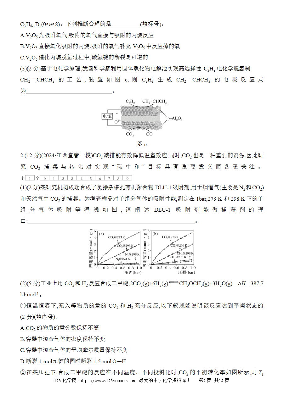 【考前强化】2025版高考化学创新设计二轮复习强化提分练习综合题突破3反应原理综合题word版含答案解析-2 【考前强化】2025版高考化学创新设计二轮复习强化提分练习综合题突破3《反应原理综合题》word版含答案解析