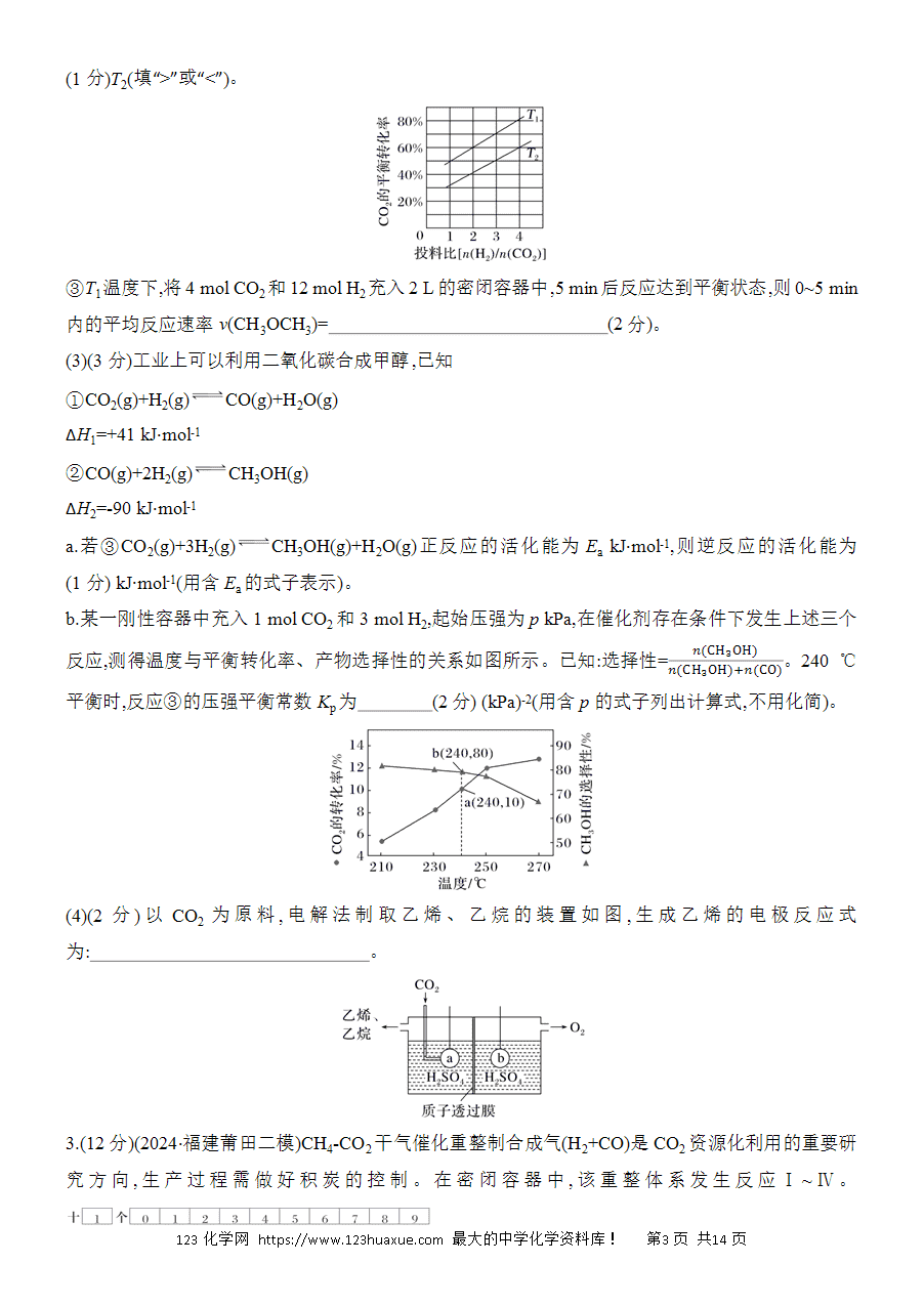 【考前强化】2025版高考化学创新设计二轮复习强化提分练习综合题突破3反应原理综合题word版含答案解析-3 【考前强化】2025版高考化学创新设计二轮复习强化提分练习综合题突破3《反应原理综合题》word版含答案解析