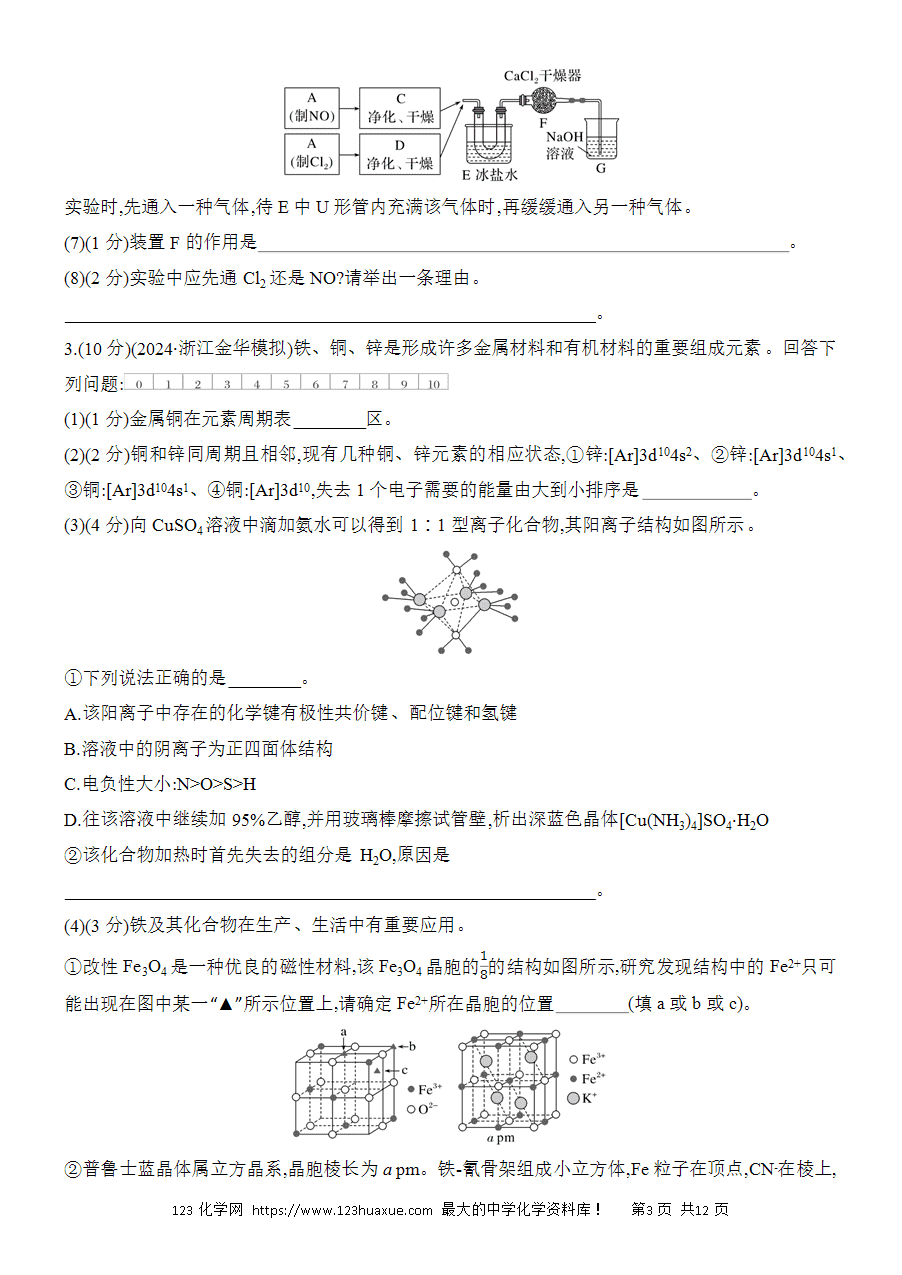 【考前强化】2025版高考化学创新设计二轮复习强化提分练习综合题突破1《物质结构与性质综合题》word版含答案解析
