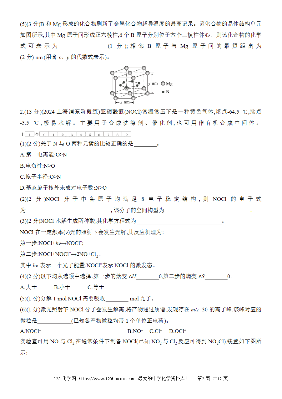 【考前强化】2025版高考化学创新设计二轮复习强化提分练习综合题突破1《物质结构与性质综合题》word版含答案解析