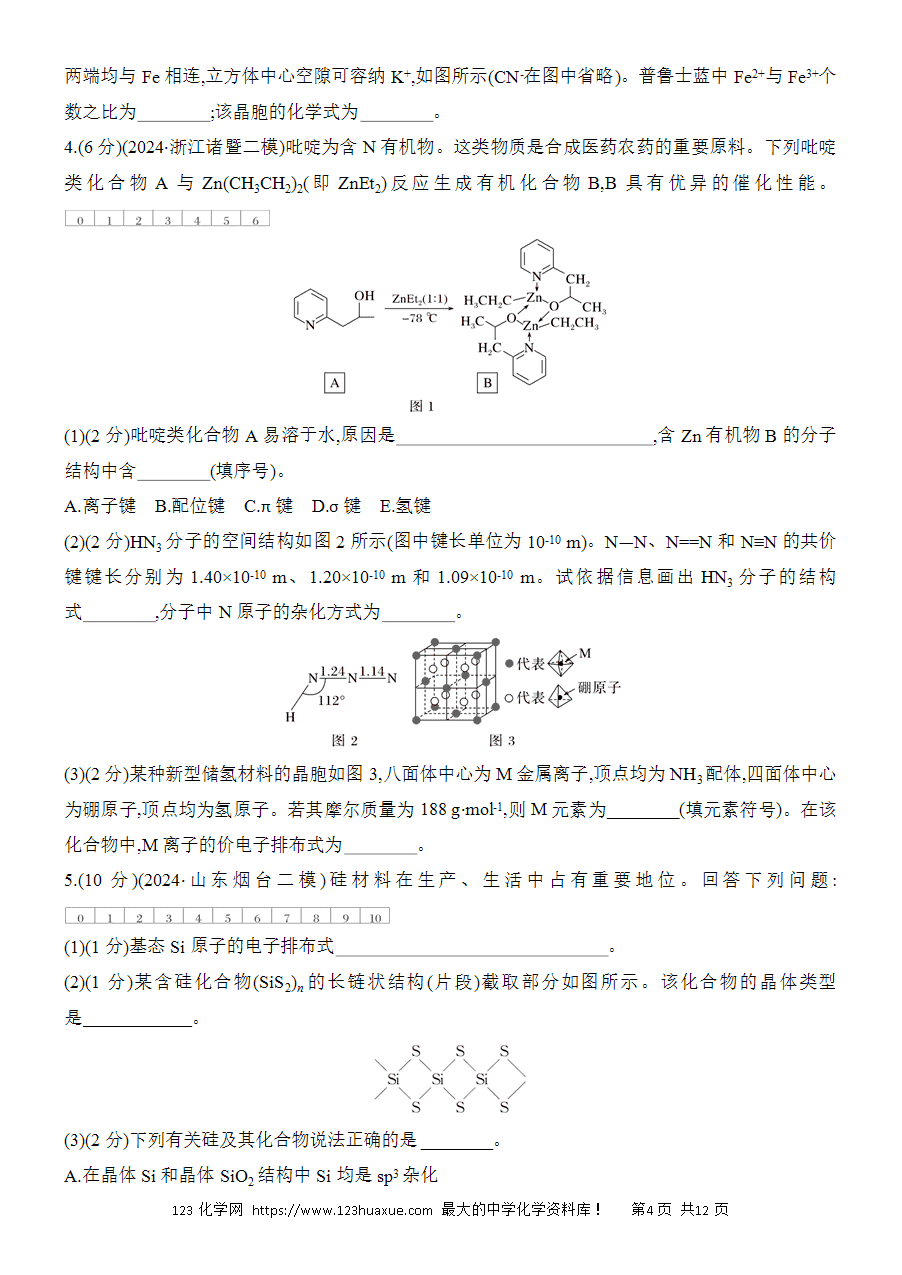 【考前强化】2025版高考化学创新设计二轮复习强化提分练习综合题突破1《物质结构与性质综合题》word版含答案解析