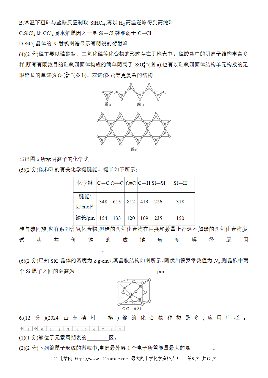 【考前强化】2025版高考化学创新设计二轮复习强化提分练习综合题突破1《物质结构与性质综合题》word版含答案解析