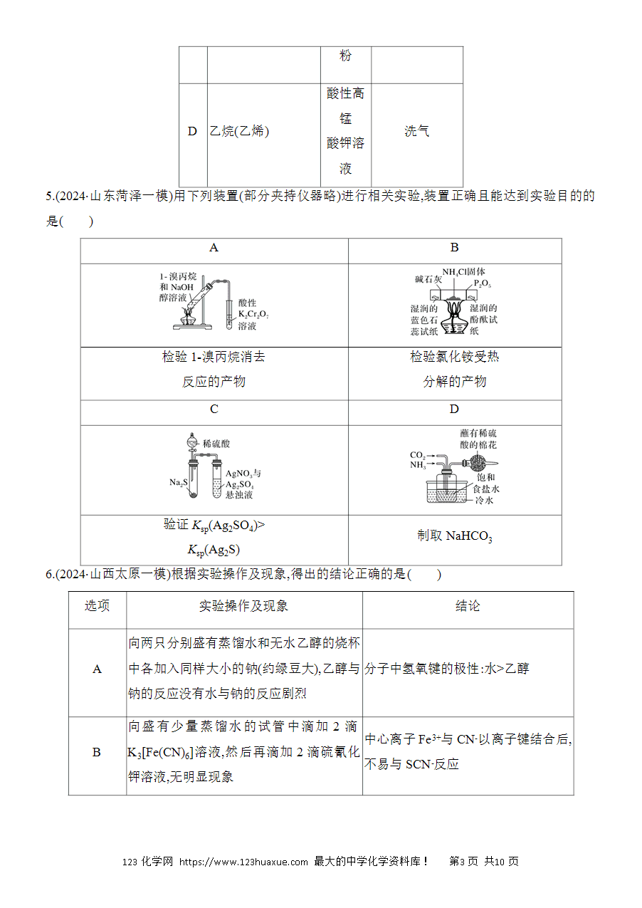 【考前强化】2025版高考化学创新设计二轮复习强化提分练习选择题突破14《微型化学实验的设计与评价》word版含答案解析