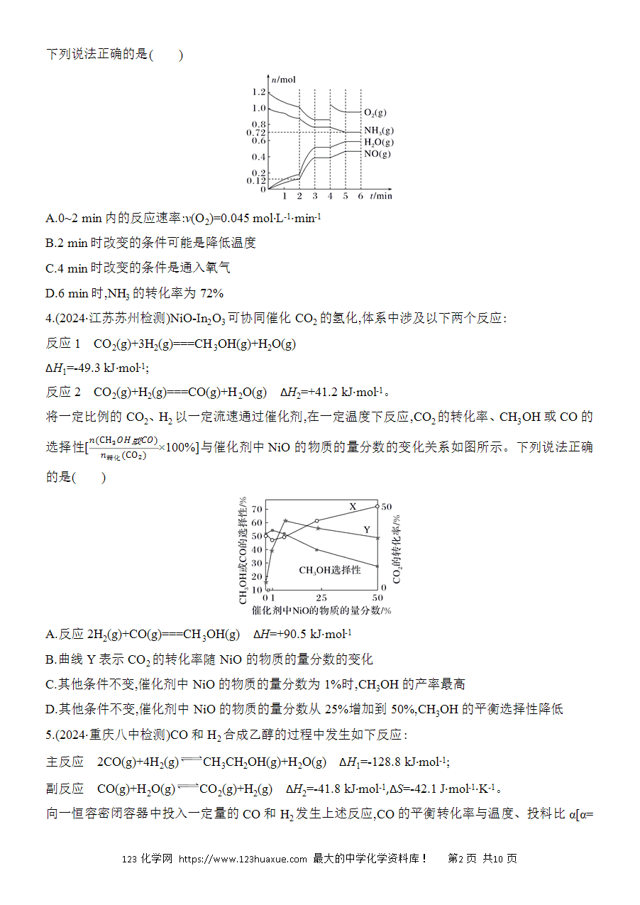 【考前强化】2025版高考化学创新设计二轮复习强化提分练习选择题突破13化学反应速率和平衡图像word版含答案解析-2 【考前强化】2025版高考化学创新设计二轮复习强化提分练习选择题突破13《化学反应速率和平衡图像》word版含答案解析