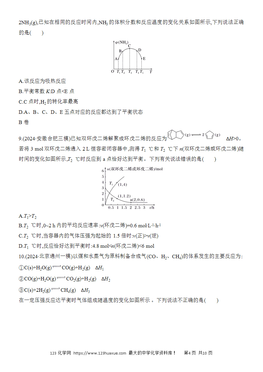 【考前强化】2025版高考化学创新设计二轮复习强化提分练习选择题突破13化学反应速率和平衡图像word版含答案解析-4 【考前强化】2025版高考化学创新设计二轮复习强化提分练习选择题突破13《化学反应速率和平衡图像》word版含答案解析