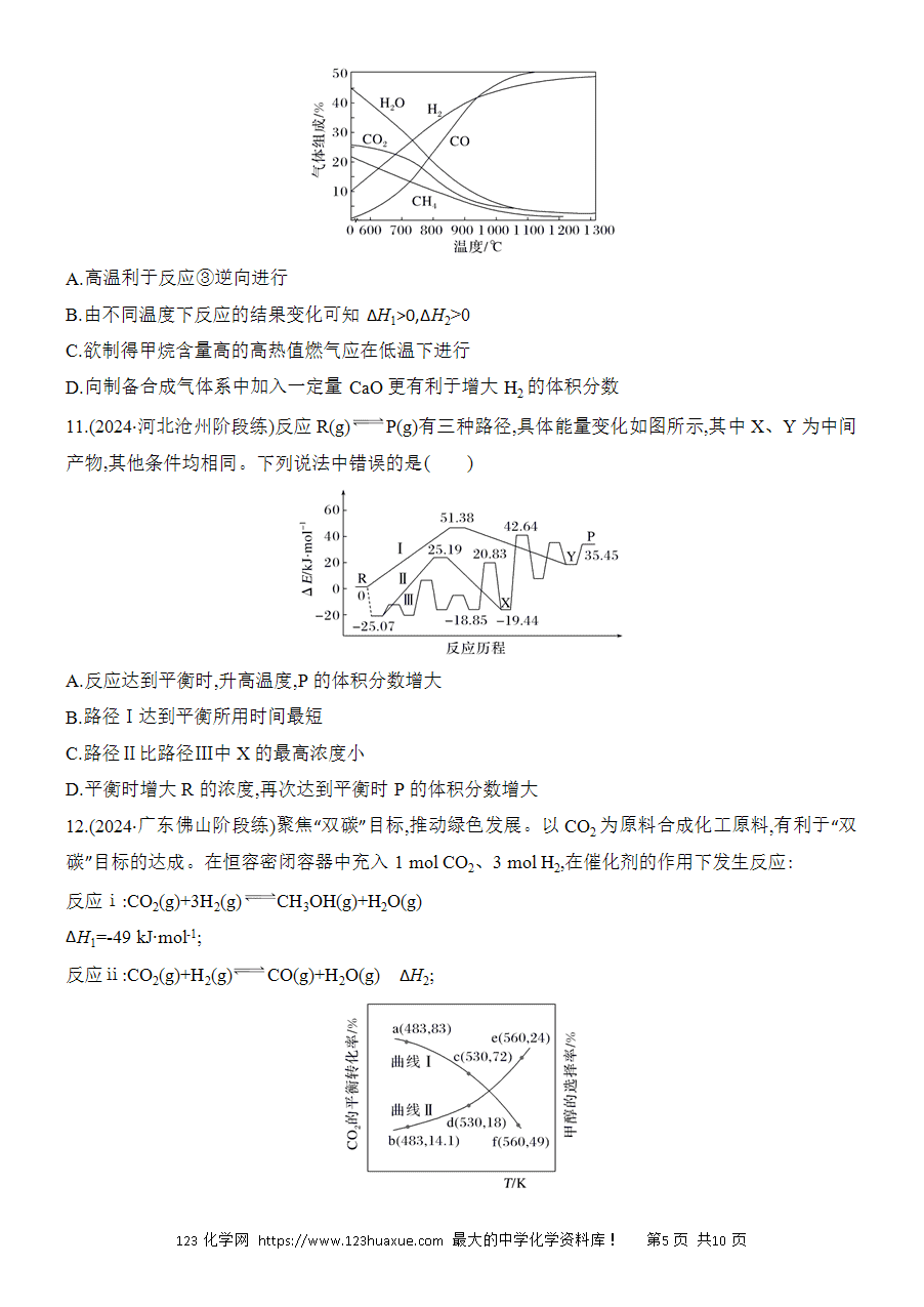 【考前强化】2025版高考化学创新设计二轮复习强化提分练习选择题突破13化学反应速率和平衡图像word版含答案解析-5 【考前强化】2025版高考化学创新设计二轮复习强化提分练习选择题突破13《化学反应速率和平衡图像》word版含答案解析