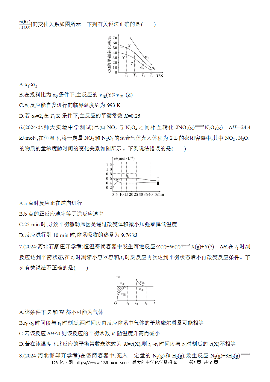 【考前强化】2025版高考化学创新设计二轮复习强化提分练习选择题突破13化学反应速率和平衡图像word版含答案解析-3 【考前强化】2025版高考化学创新设计二轮复习强化提分练习选择题突破13《化学反应速率和平衡图像》word版含答案解析