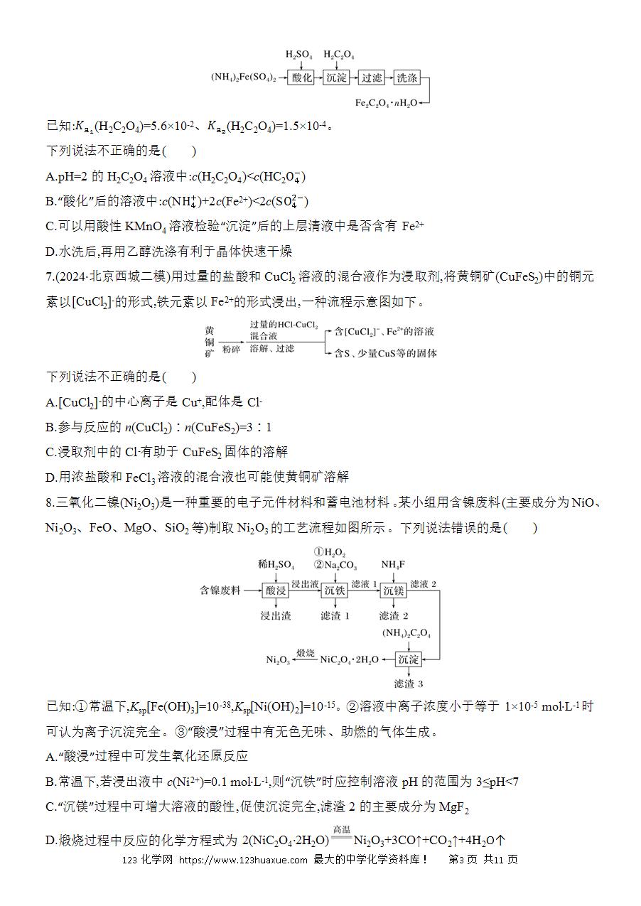 【考前强化】2025版高考化学创新设计二轮复习强化提分练习选择题突破11《微型化工流程》word版含答案解析