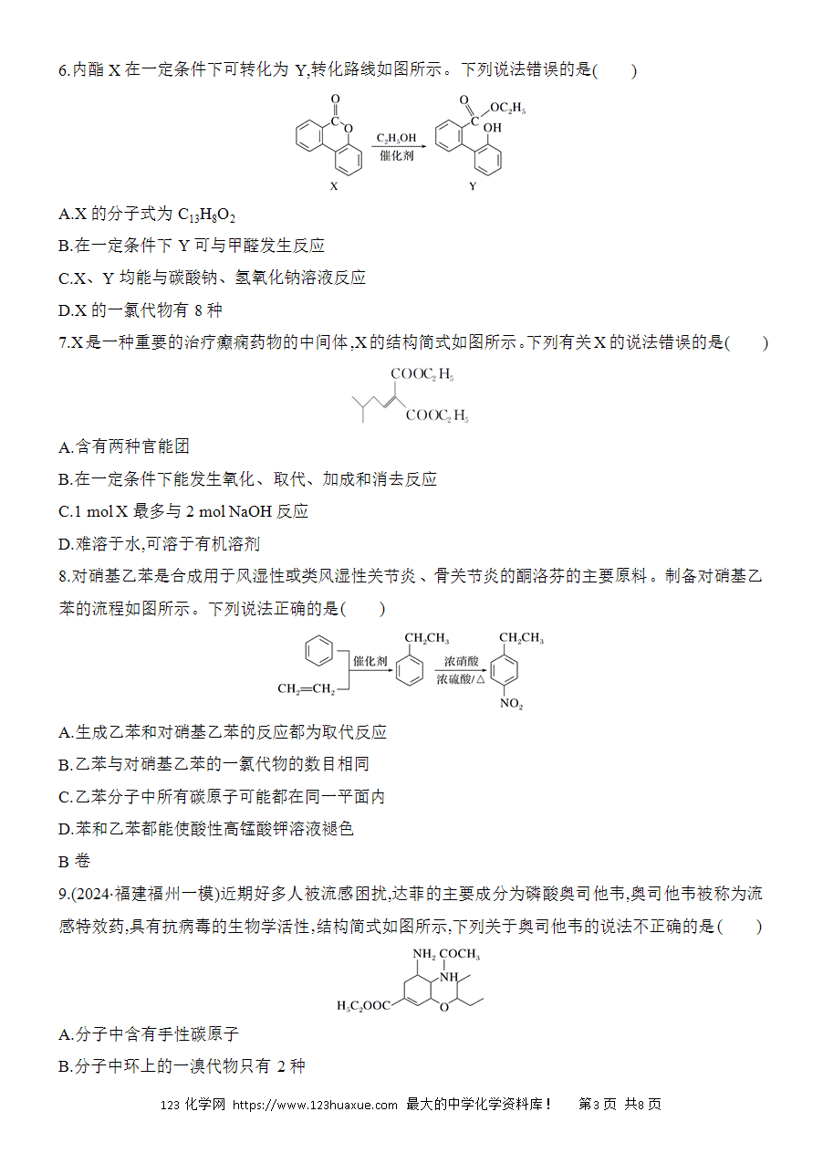 【考前强化】2025版高考化学创新设计二轮复习强化提分练习选择题突破10《有机物的结构与性质》word版含答案解析