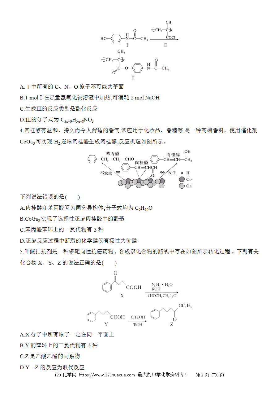 【考前强化】2025版高考化学创新设计二轮复习强化提分练习选择题突破10《有机物的结构与性质》word版含答案解析