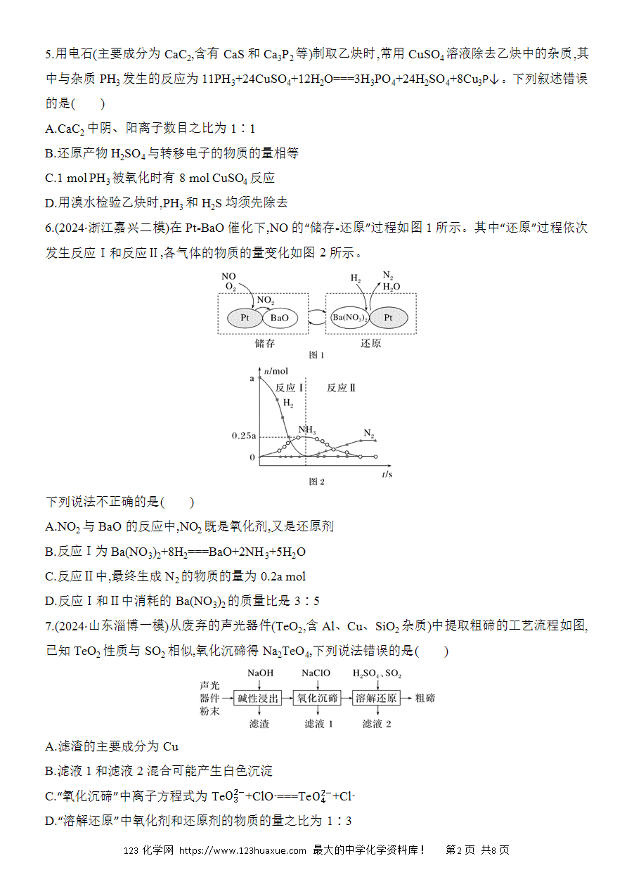 【考前强化】2025版高考化学创新设计二轮复习强化提分练习选择题突破4氧化还原反应的规律及应用word版含答案解析-2