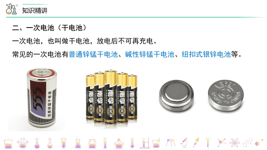 【教案+课件】高二化学人教版选择性必修1《化学反应原理》同步精品第26讲 化学电源PPT课件-4