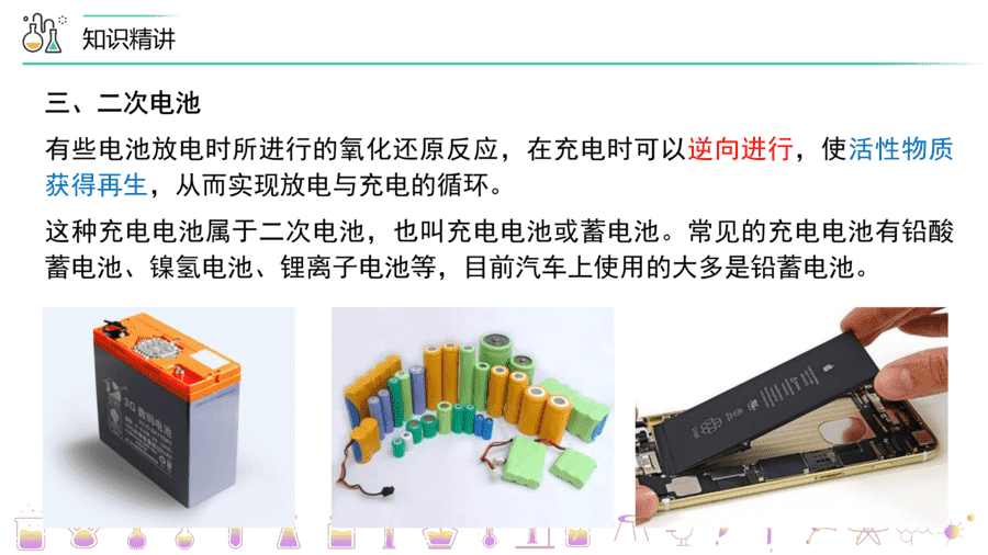 【教案+课件】高二化学人教版选择性必修1《化学反应原理》同步精品第26讲 化学电源PPT课件-8