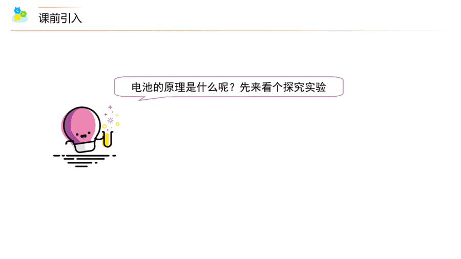 【教案+课件】高二化学人教版选择性必修1《化学反应原理》同步精品第25讲 原电池的工作原理PPT课件-6