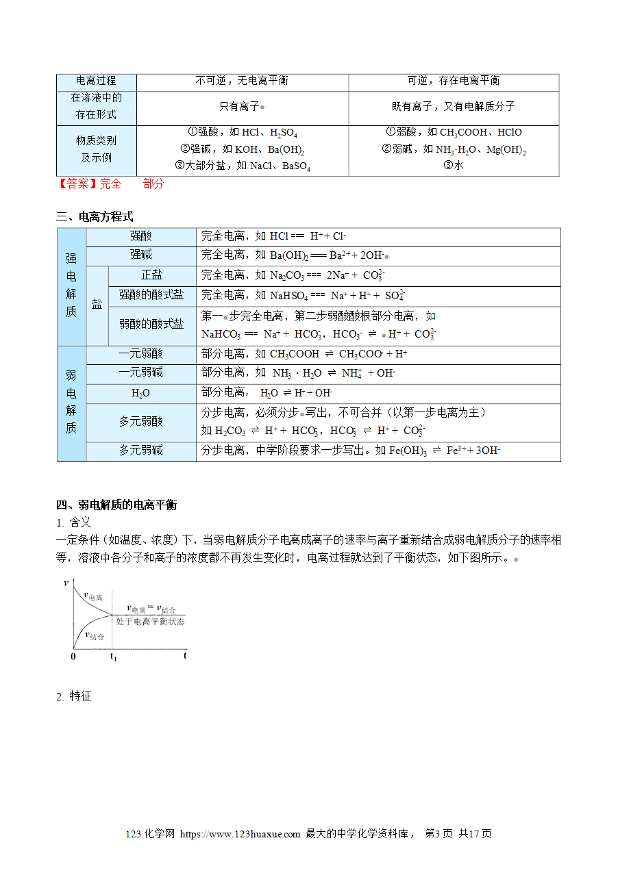 【教案+课件】高二化学人教版选择性必修1《化学反应原理》同步精品第15讲 弱电解质与电离平衡教师版-3